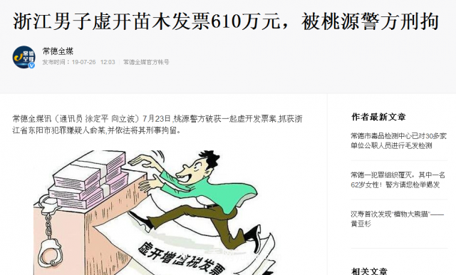 苗木經(jīng)紀(jì)人要本分，發(fā)票要注意“稅”(圖3)
