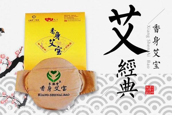 長(zhǎng)椿堂香身艾寶第十代艾寶艾灸艾條，南陽(yáng)廠家產(chǎn)地直銷(xiāo)加盟139元(圖1)