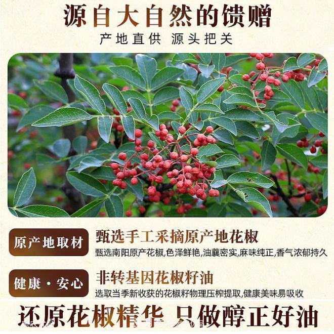 香泰貞花椒籽油，南陽特產(chǎn)食用天然木本植物油(圖2)