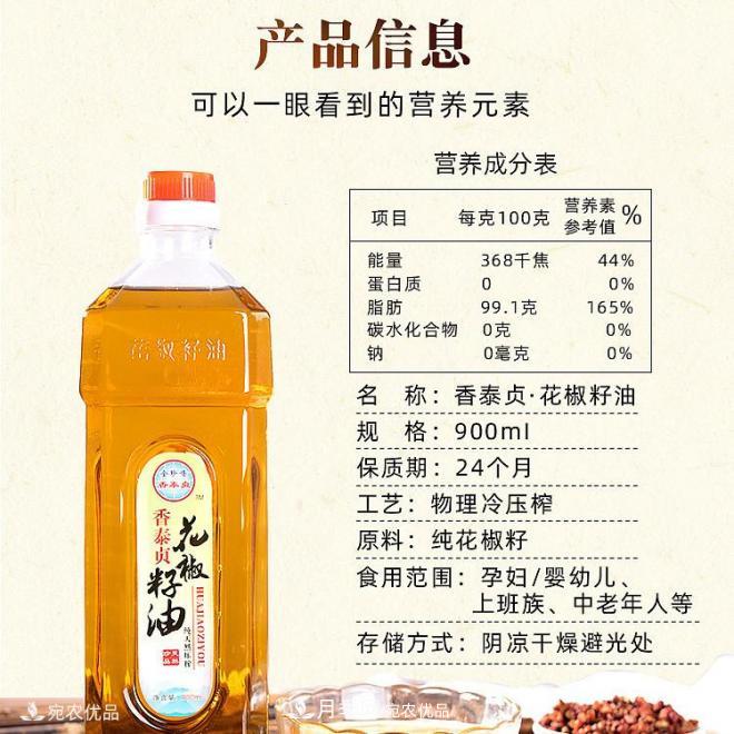 香泰貞花椒籽油，南陽特產(chǎn)食用天然木本植物油(圖6)