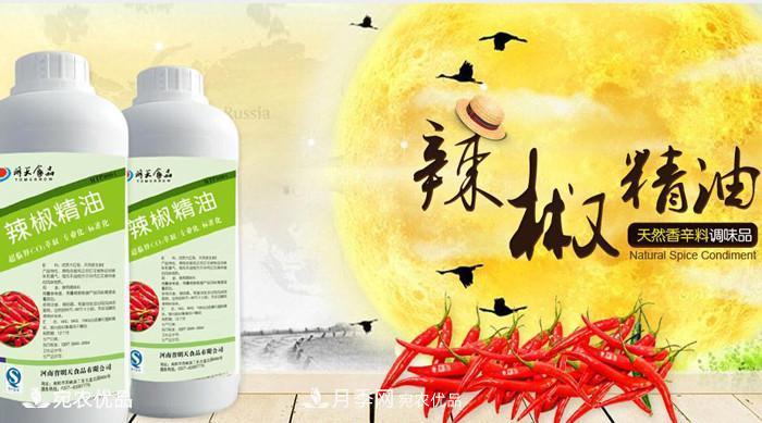 南陽辣椒精油花椒精油天然調味品廠家直銷(圖1)