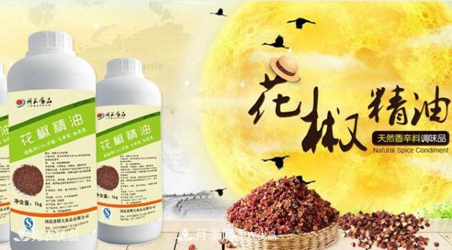 南陽辣椒精油花椒精油天然調味品廠家直銷(圖3)