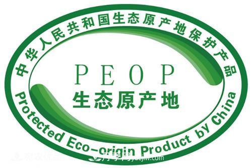 南陽生態(tài)原產(chǎn)地產(chǎn)品、國家生態(tài)原產(chǎn)地認(rèn)證知識百科(圖1)