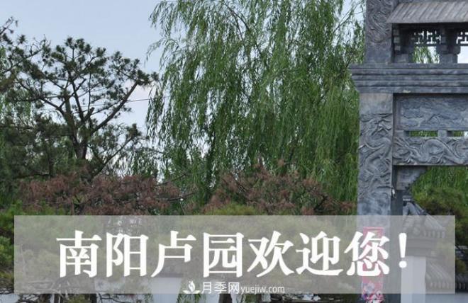 南陽盧園生態(tài)景區(qū)，讓一座城市找到久違的詩意(圖1)