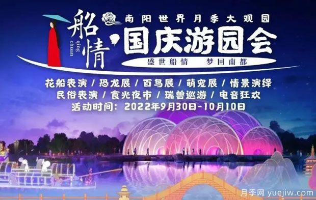 南陽世界月季大觀園國慶游園會(huì)，盛世船情夢回南都 (圖1)