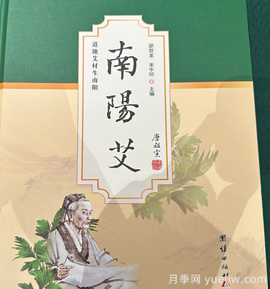 艾草專著《南陽(yáng)艾》新書首發(fā)座談會(huì)暨簽贈(zèng)儀式舉行(圖1)