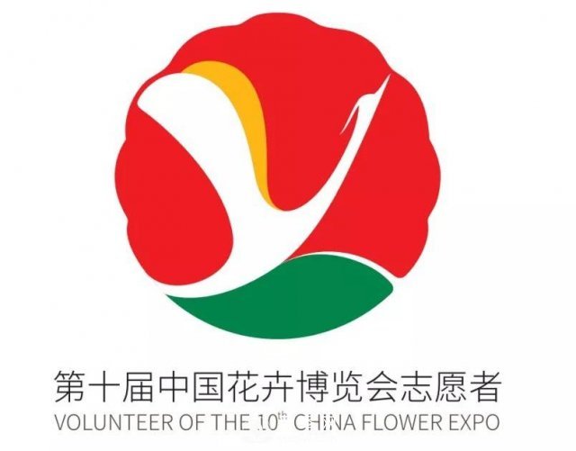第十屆中國花博會(huì)會(huì)歌、門票和志愿者形象官宣啦(圖1)