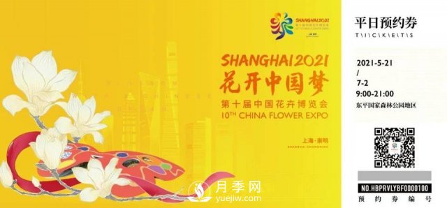 第十屆中國花博會(huì)會(huì)歌、門票和志愿者形象官宣啦(圖3)