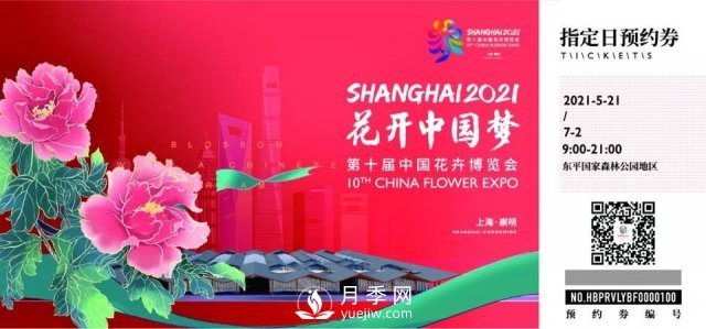 第十屆中國花博會(huì)會(huì)歌、門票和志愿者形象官宣啦(圖2)