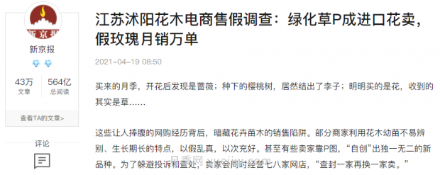 重拳出擊！江蘇沭陽(yáng)“打假”扣押苗木10萬(wàn)余株(圖5)