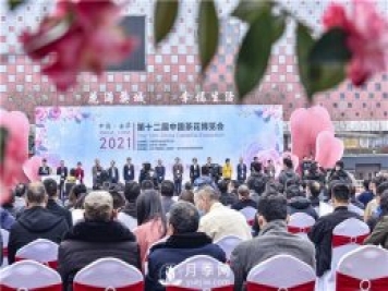 第十二屆中國茶花博覽會(huì)在浙江金華開幕
