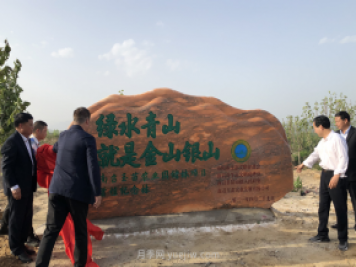 生態(tài)促進(jìn)會(huì)參加南召縣玉苗國(guó)儲(chǔ)林基地栽植紀(jì)念林活動(dòng)