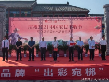 內(nèi)鄉(xiāng)農(nóng)產(chǎn)品展銷會(huì)慶中國(guó)農(nóng)民豐收節(jié)