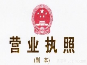 個(gè)人開(kāi)網(wǎng)店必須辦理營(yíng)業(yè)執(zhí)照嗎？這5類情形不需要辦理
