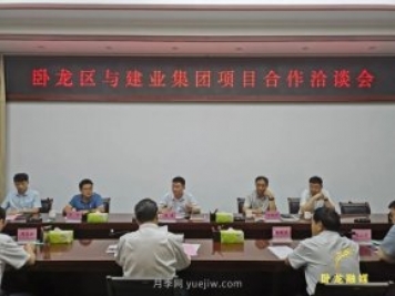 臥龍區(qū)與建業(yè)集團(tuán)就南陽月季博覽園田園綜合體項目合作舉行洽談會