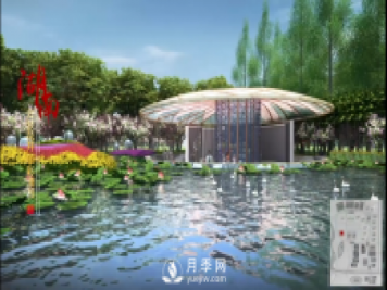 第十屆中國花博會，湖南展園介紹